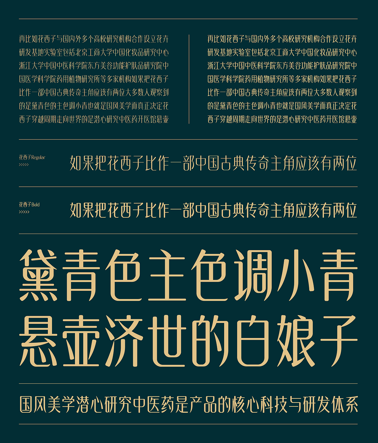 花西子体-品牌定制字体