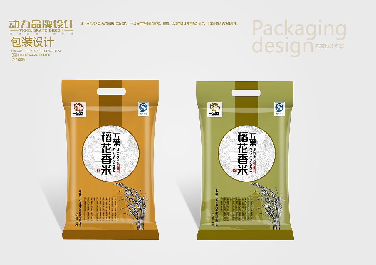 近段时间大米包装设计案例（图ZMTY1OTUxNjg=） - 包装 - 站酷设计师动力品牌设计机构原创素材 - 站酷ZCOOL