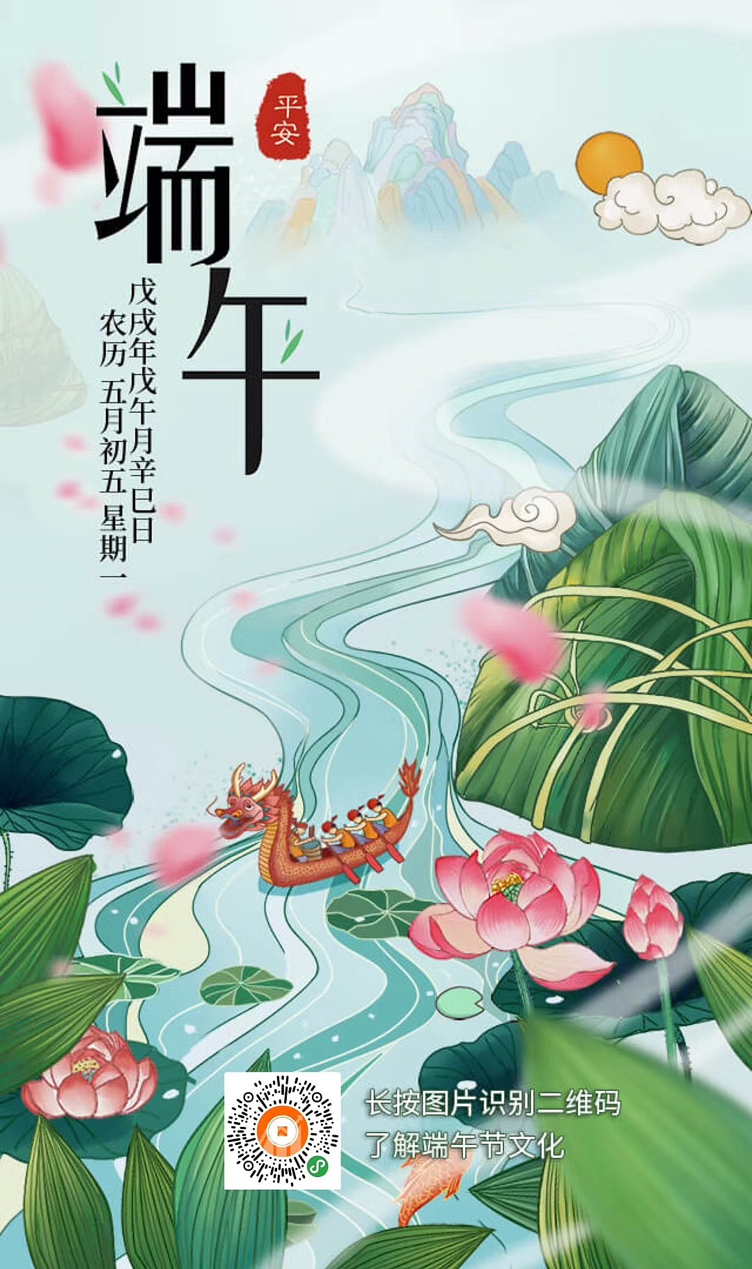 端午节中国风粽子山水放假通知日历海报