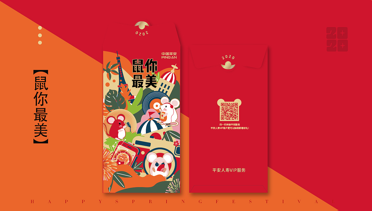 鼠你平安新年大礼包