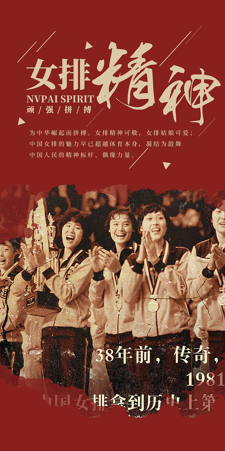 中国女排-H5作品（图ZMjIzOTU3MTcy） - 其他 - 站酷设计师ZlyZanilia原创素材 - 站酷ZCOOL