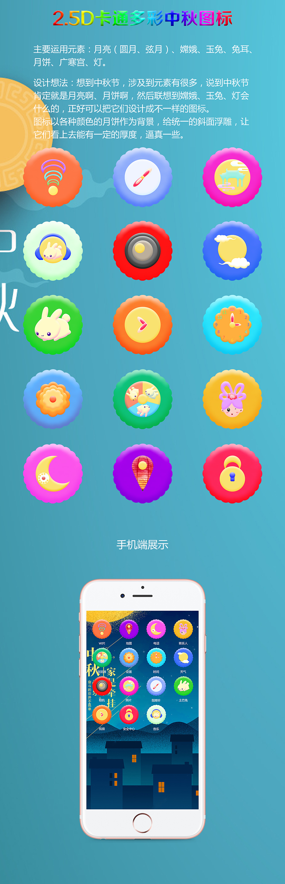 2.5D卡通多彩中秋图标（图ZOTkwNzYzNTI=） - 图标 - 站酷设计师囡囡1996原创素材 - 站酷ZCOOL