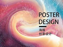 海报设计