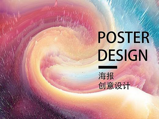 海报设计
