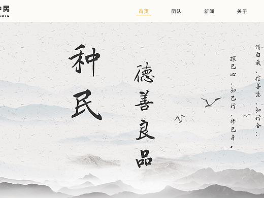 种民网站设计