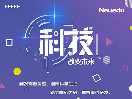 科技