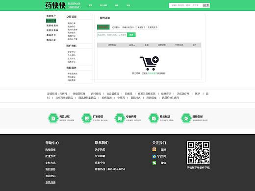 药快送网页版