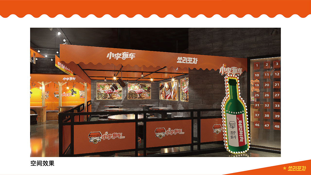 小李布车韩式大排档 VI logo 空间设计 菜谱 韩式 延吉