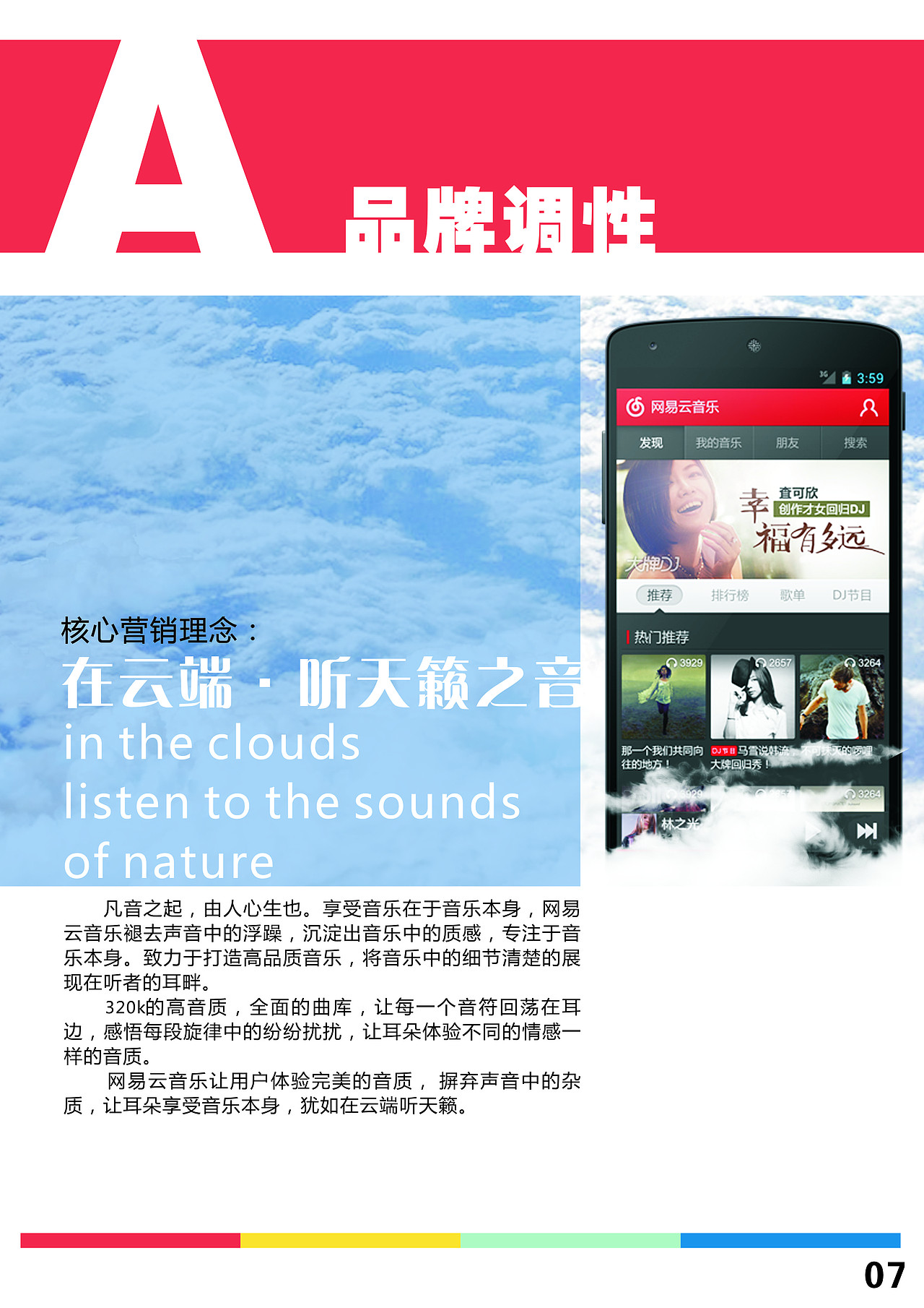 第六届大广赛 网易云音乐 策划案（图ZMTgwMjE0MjA=） - 文案/策划 - 站酷设计师身后月光原创素材 - 站酷ZCOOL