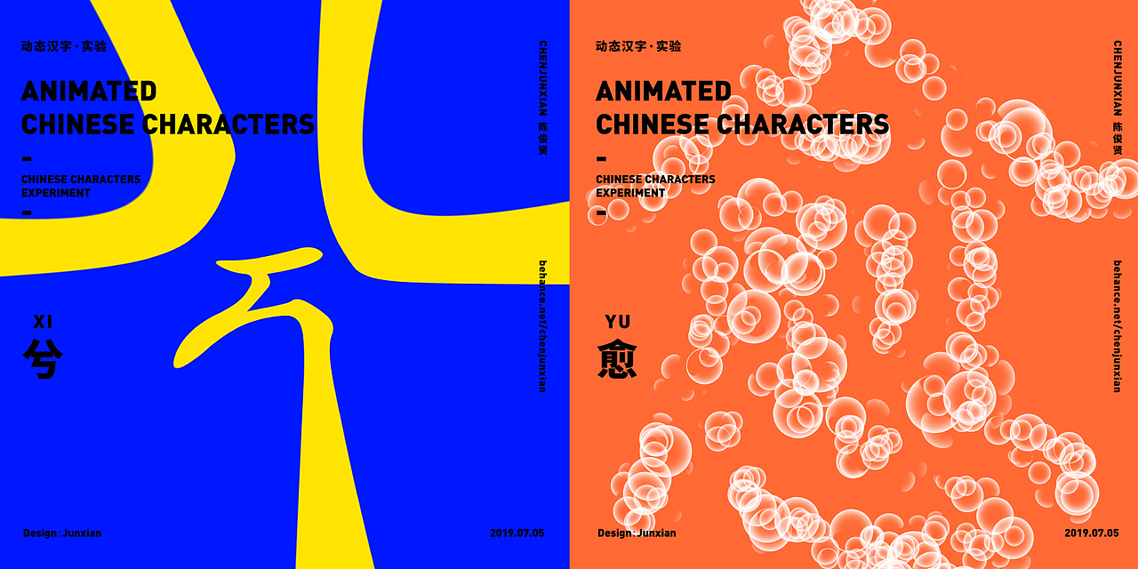 动态汉字/ANIMATED CHINESE CHARACTERS