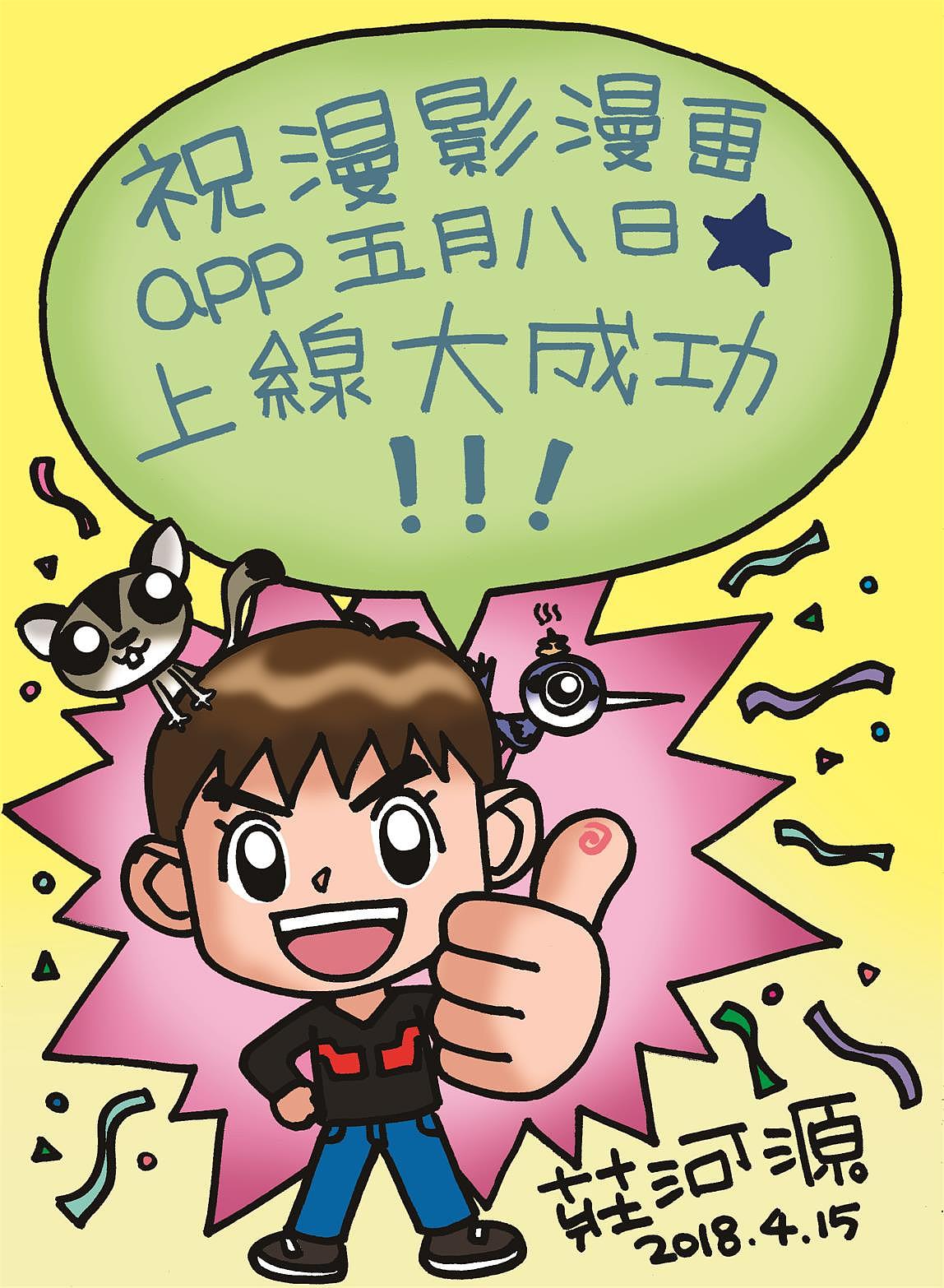 台湾漫画作者庄河原漫影漫画贺图（图ZMTE1NjM3ODUy） - 单幅漫画 - 站酷设计师漫影漫画原创素材 - 站酷ZCOOL
