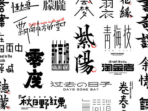 Font design-字体集3.0