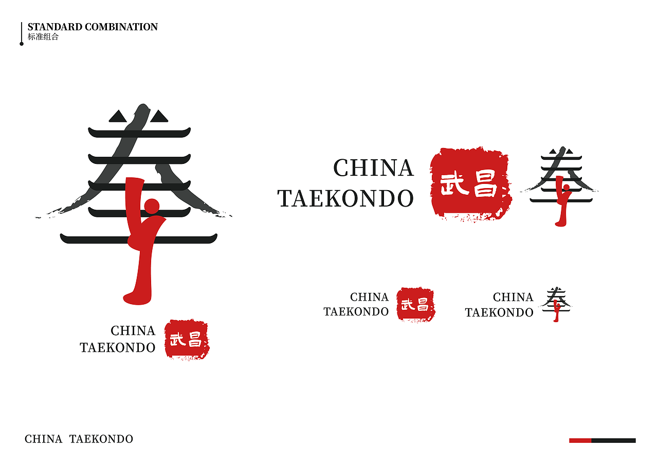 logo设计 跆拳道
