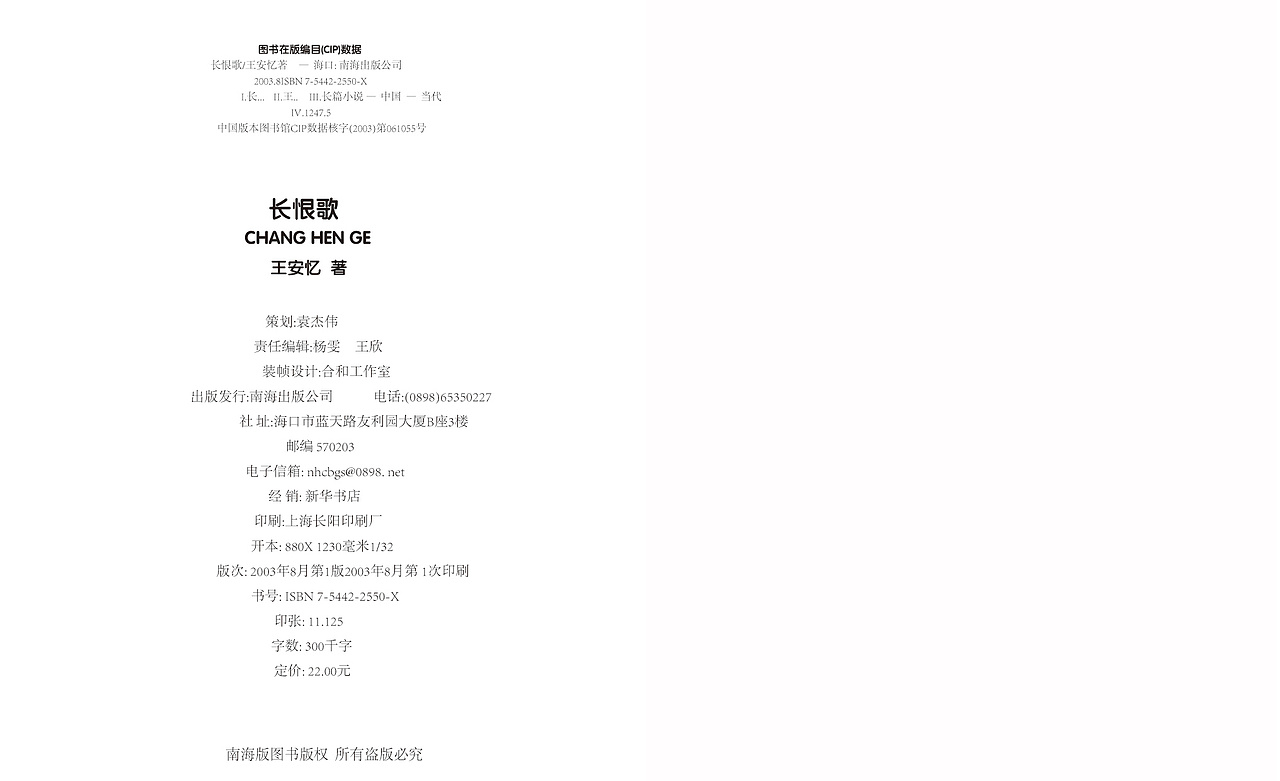 长恨歌书籍装帧设计