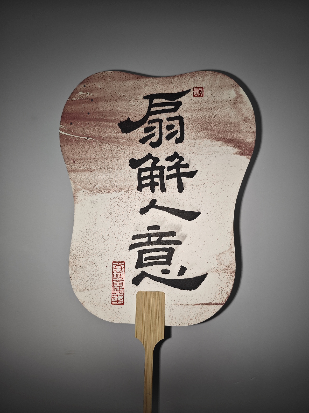写字拯救这堆丑漆扇（图ZMzc0NDA5Mjcy） - 书法 - 站酷设计师牛肉味的梦想家原创素材 - 站酷ZCOOL