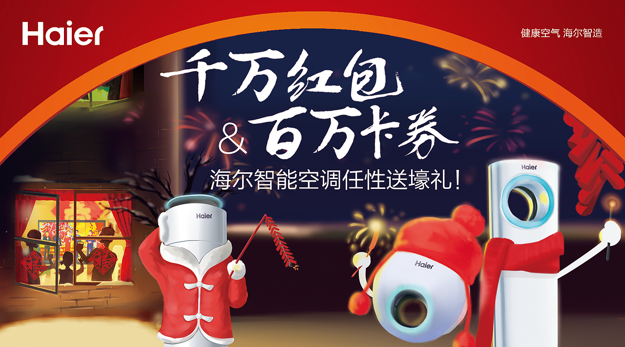 海尔空调微信（10—2） 新年FUN 空气魔方加入（图ZMjY1MjI3NjQ=） - 宣传物料 - 站酷设计师暖暖爸是俊少原创素材 - 站酷ZCOOL