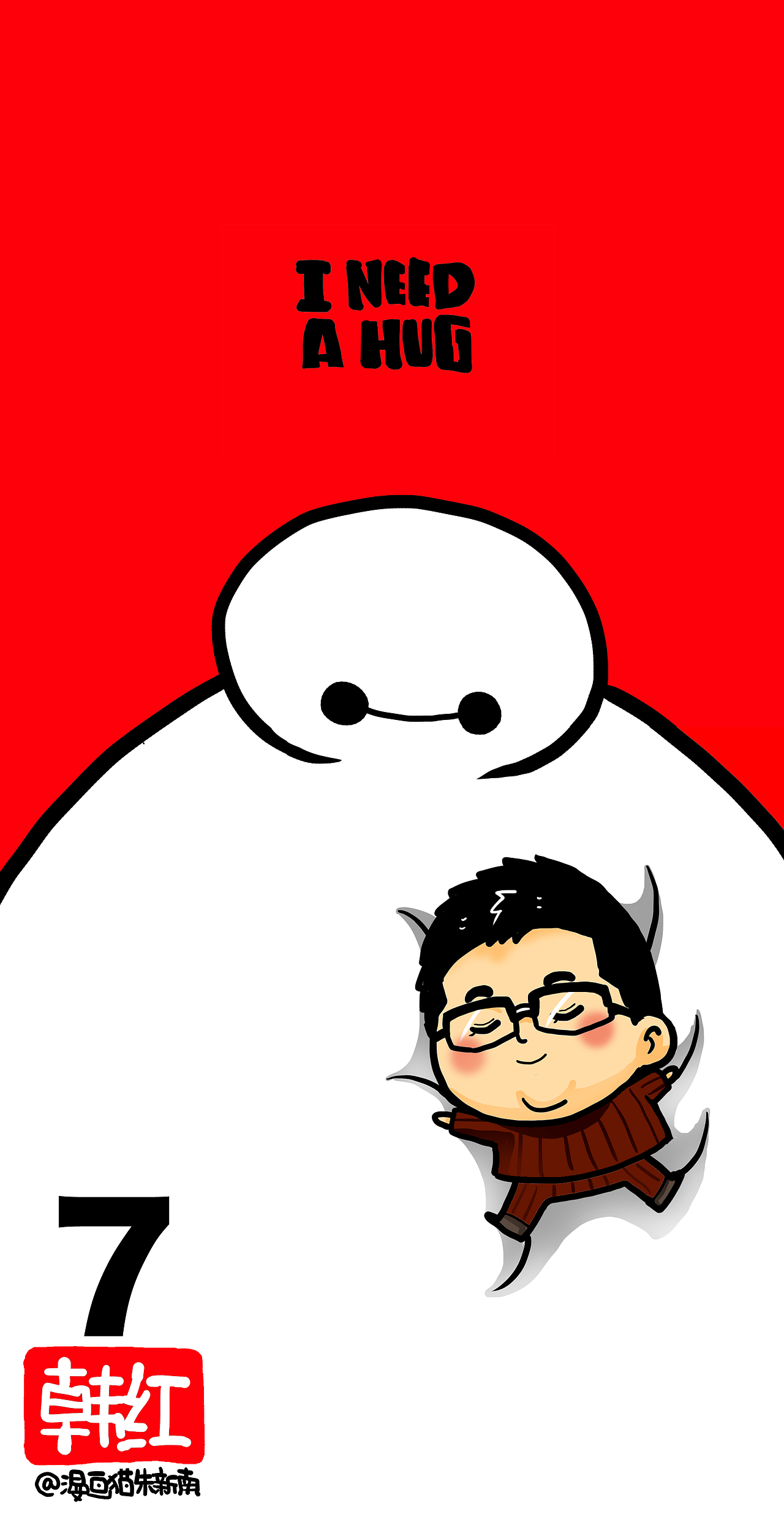 《I need a hug》 像你一样温暖的拥抱。（图ZMjU0ODE0NTY=） - 单幅漫画 - 站酷设计师漫画猫朱新南原创素材 - 站酷ZCOOL