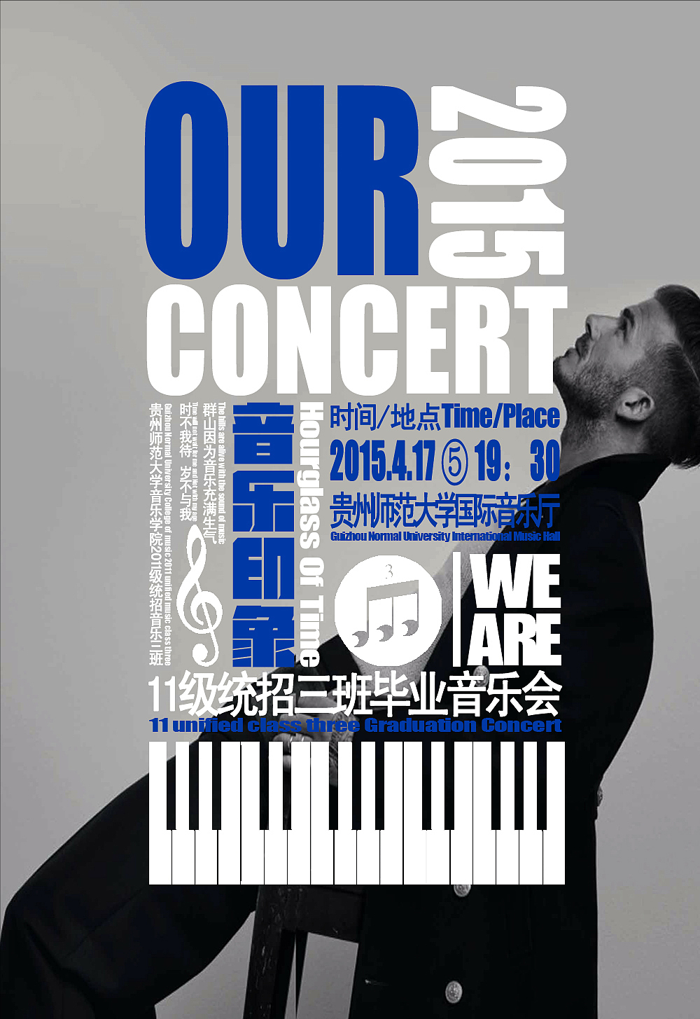 毕业音乐会宣传海报（图ZMjk5OTE0OTY=） - 海报 - 站酷设计师Simba_L原创素材 - 站酷ZCOOL