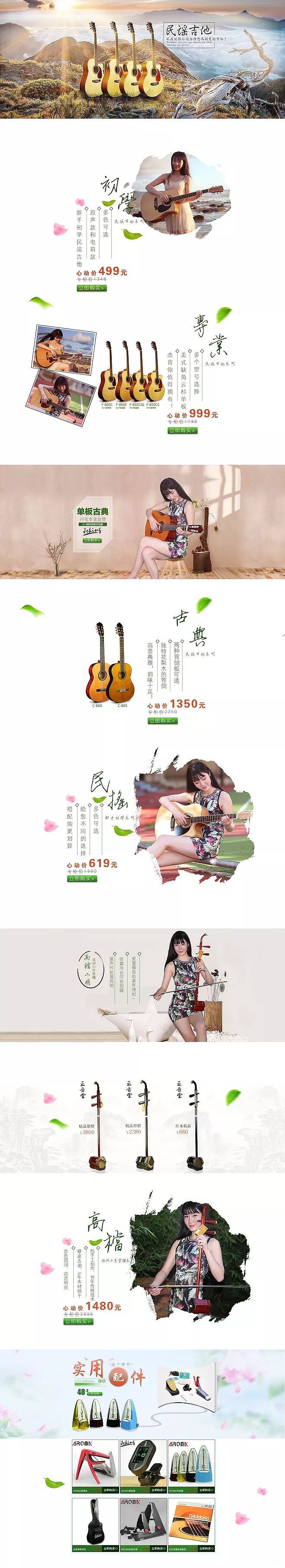 乐器首页（图ZMTAxMDAyOTE2） - 文案/策划 - 站酷设计师设计大师wutong原创素材 - 站酷ZCOOL