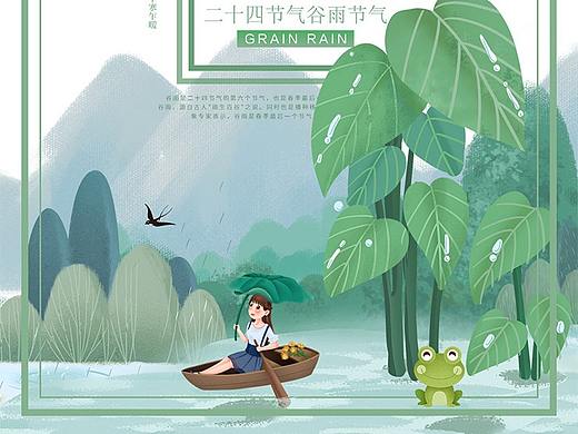 清新谷雨节气海报
