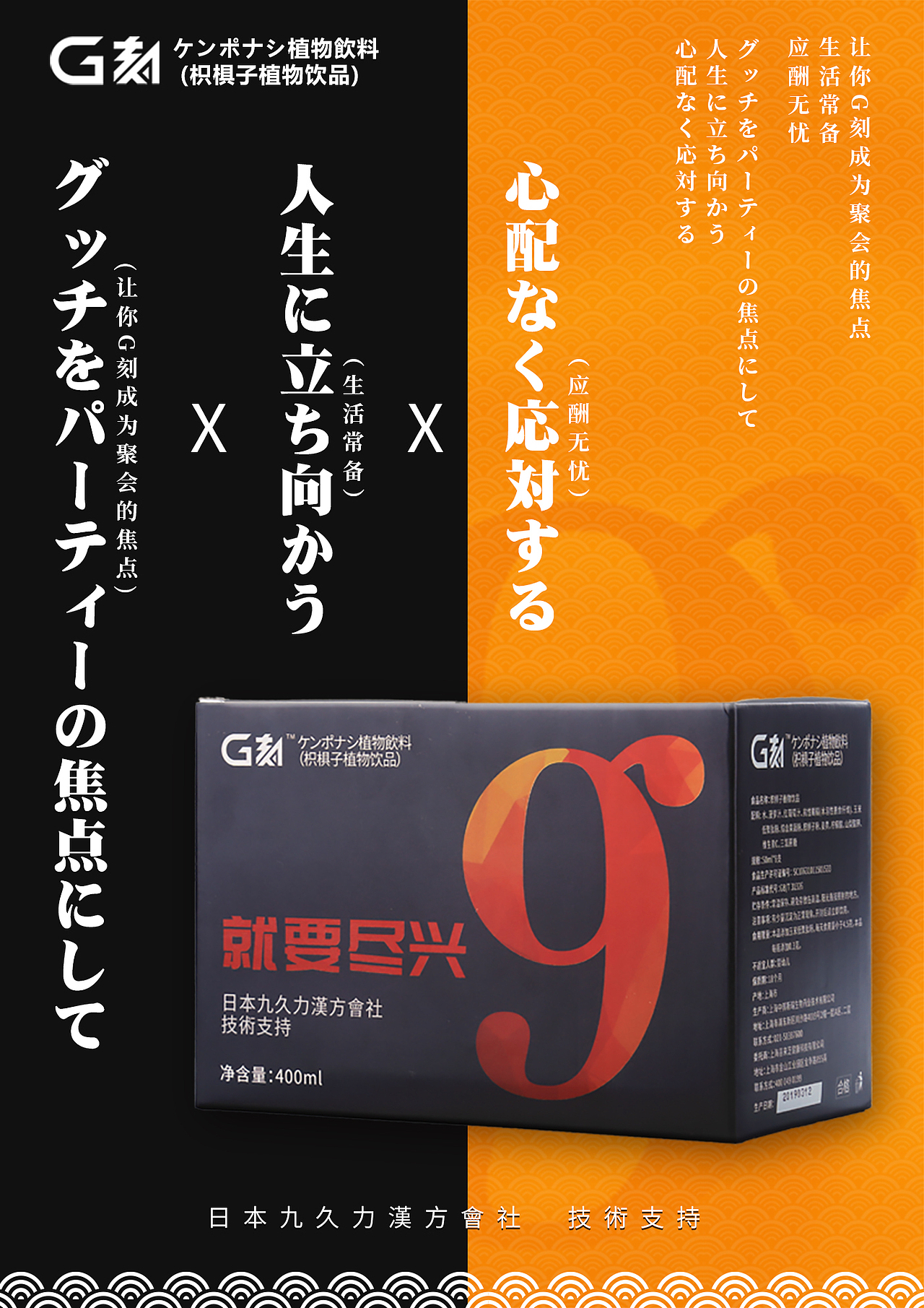 日系解酒软饮系列海报