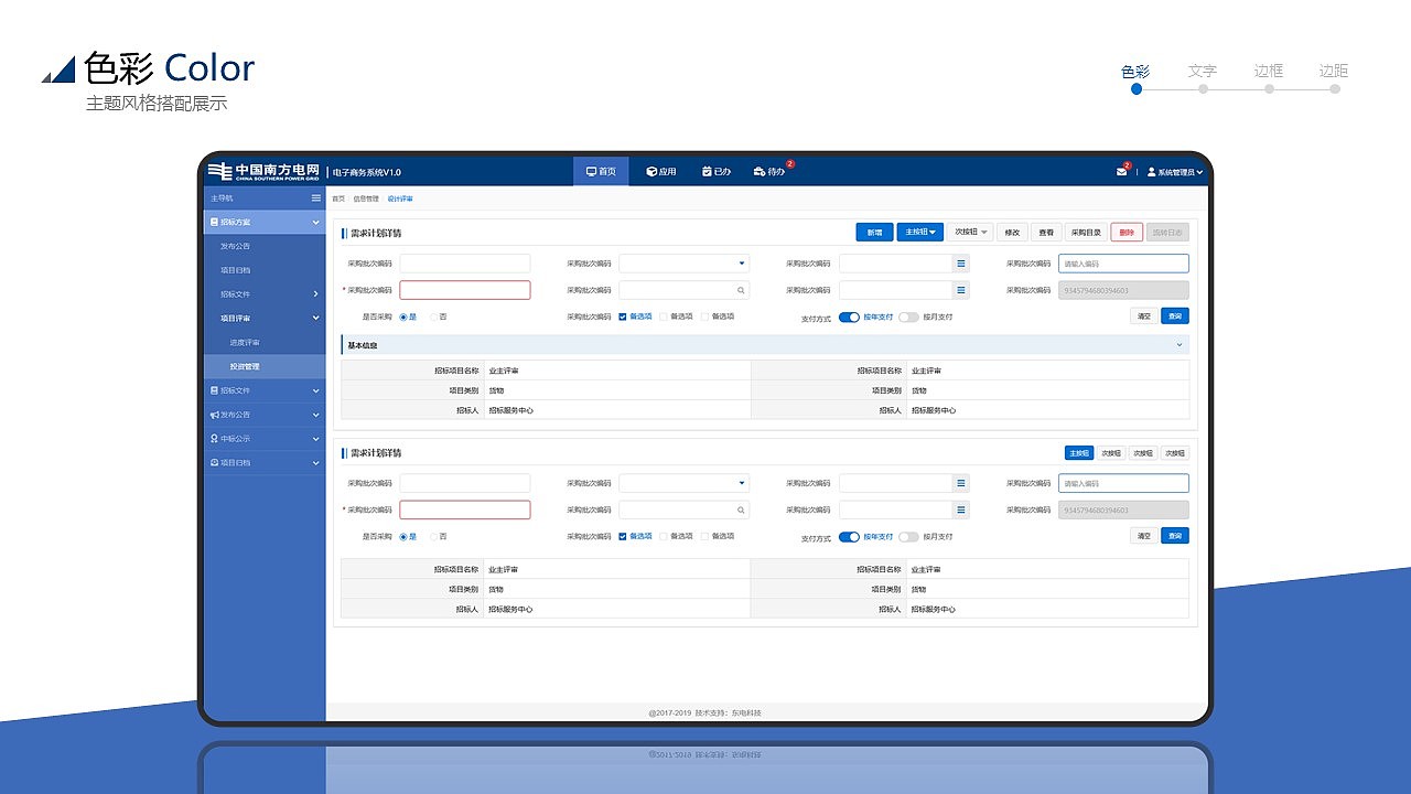 公司后台UI设计规范（图ZMjYyNzQ1MDE2） - 软件界面 - 站酷设计师芯忆原创素材 - 站酷ZCOOL