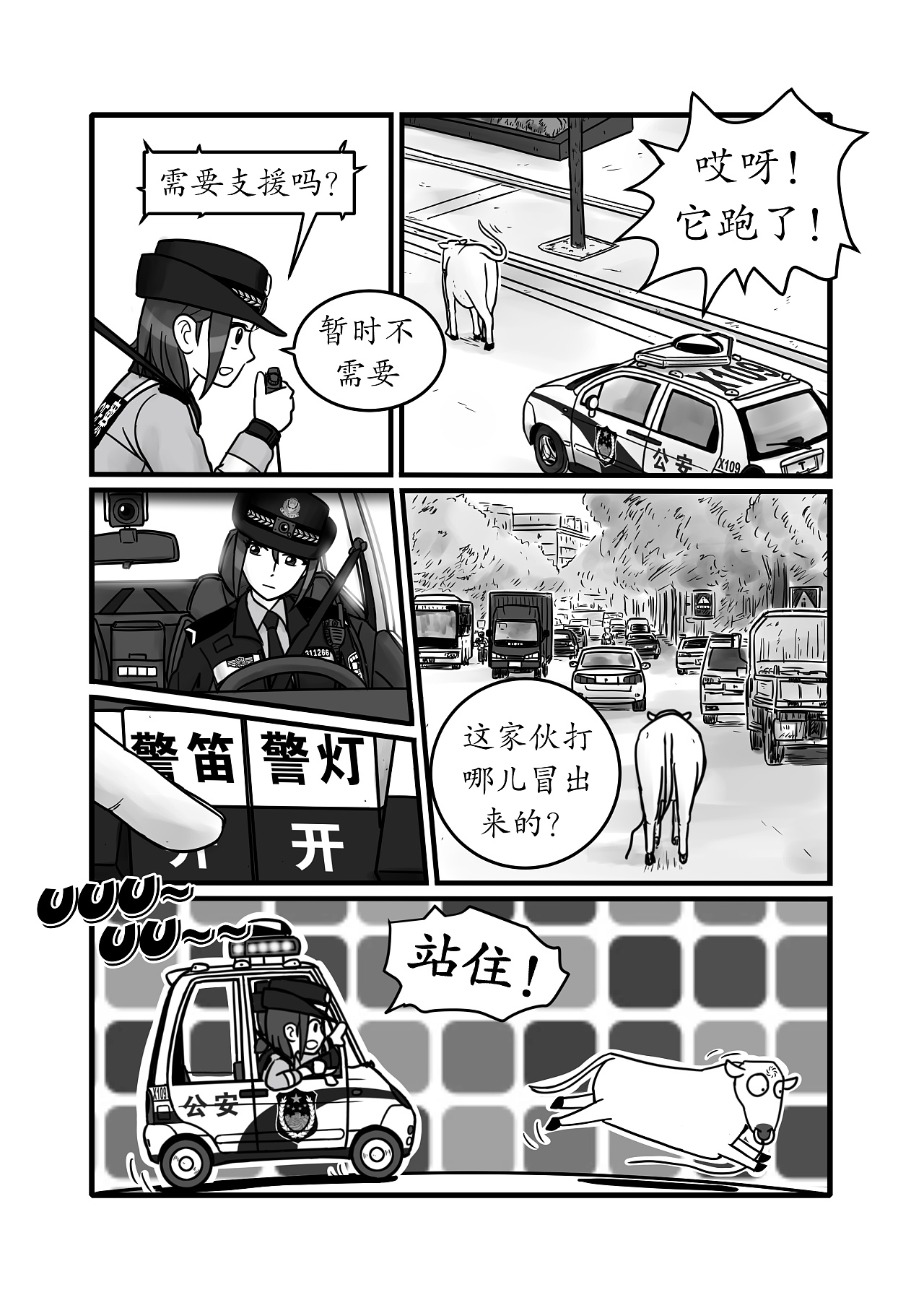 警花日记-09