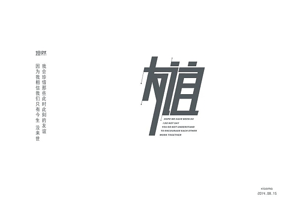 2014《每日一练》第十四期（图ZMTkzNTcxODg=） - 字体/字形 - 站酷设计师LING1224原创素材 - 站酷ZCOOL