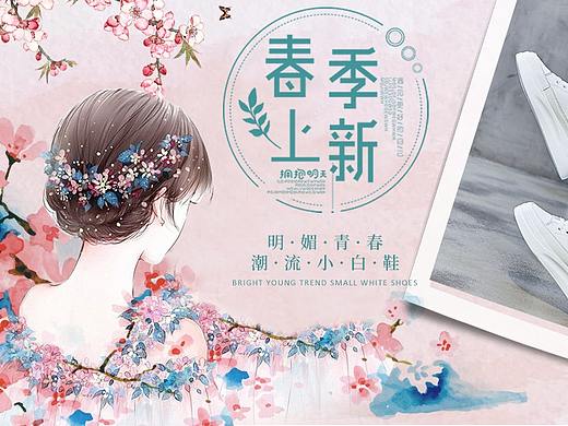 女鞋海报-1（个人主页-ZNDMzNDMzNjg=） - 海报 - 站酷设计师cjg123456789原创素材 - 站酷ZCOOL
