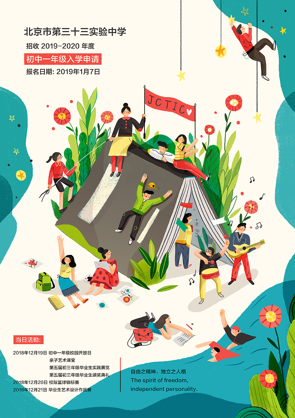艺术中学招生海报（图ZMTMzNjgzMTg4） - 商业插画 - 站酷设计师郝小好HaoHao原创素材 - 站酷ZCOOL