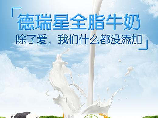 牛奶详情页