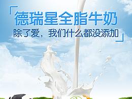 牛奶详情