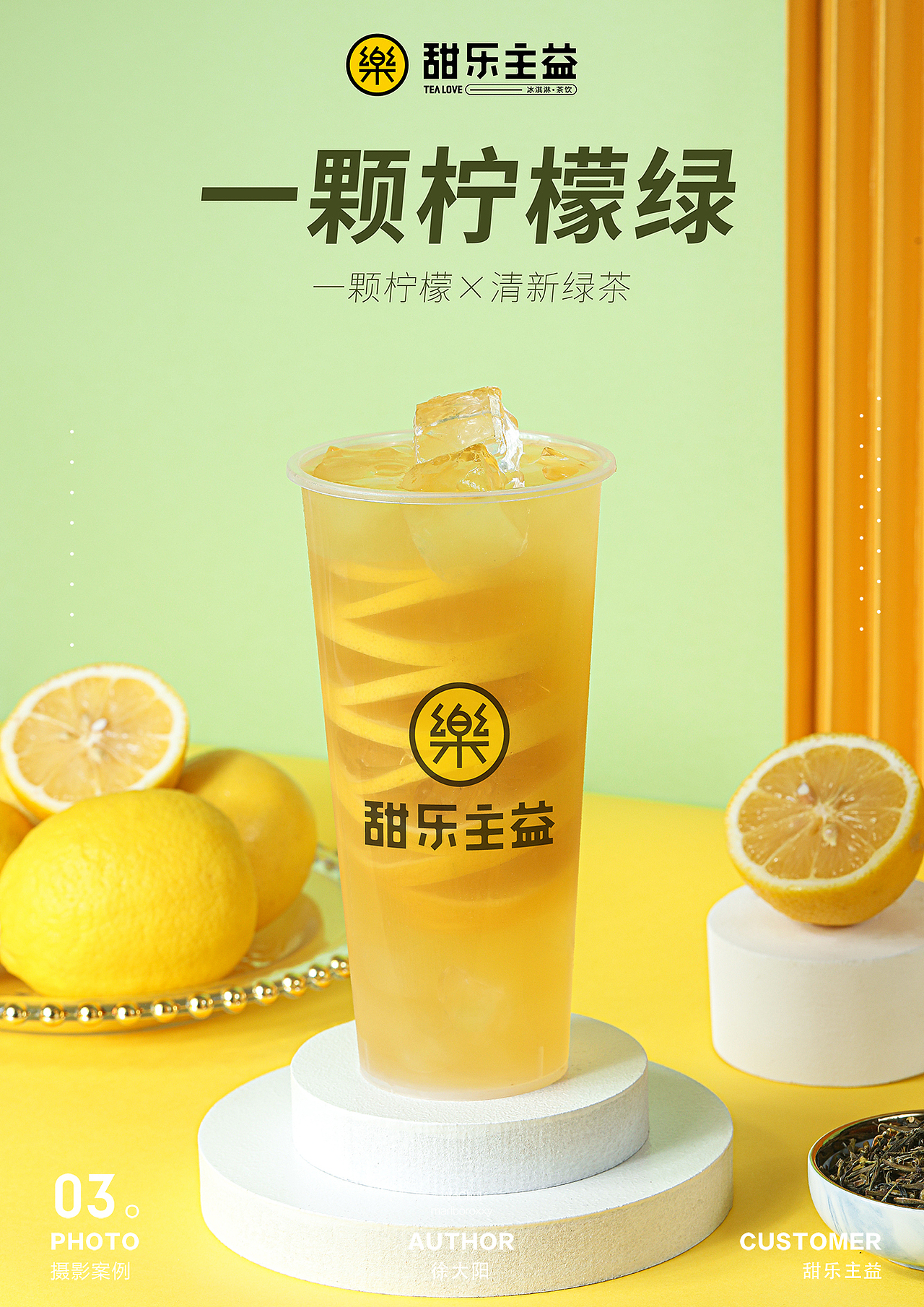 #茶饮摄影#甜乐主益春夏季&秋冬季新品