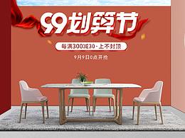 家具banner