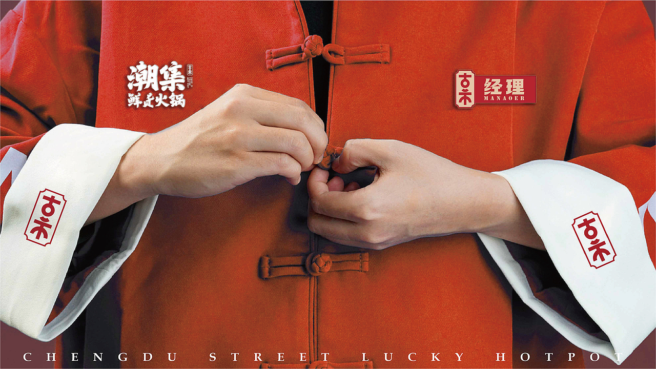 今晚造物 x【潮集】鲜货火锅