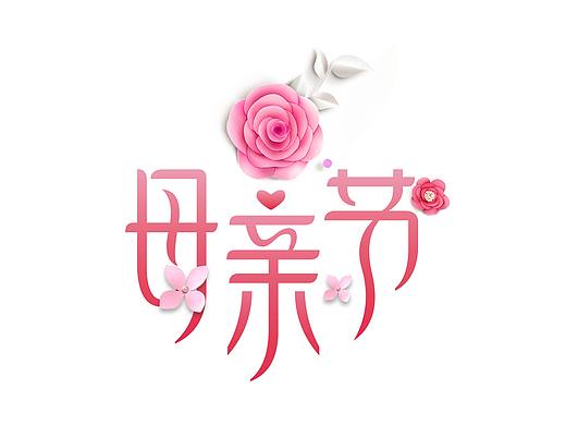 母亲节