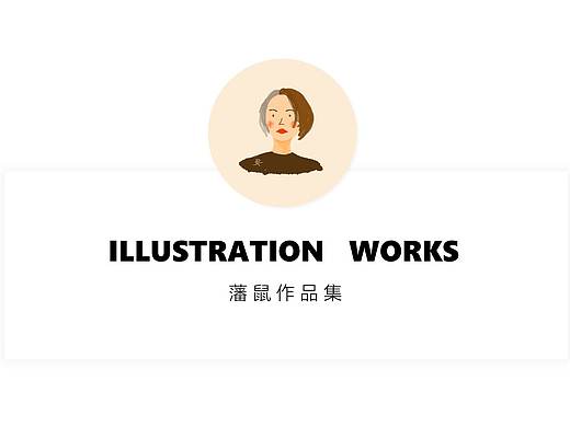 插画作品集