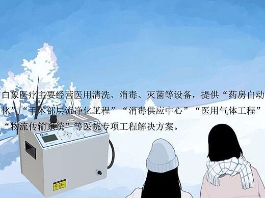 北京白象  白象医疗 白象新技术蒸汽清洗机背景图