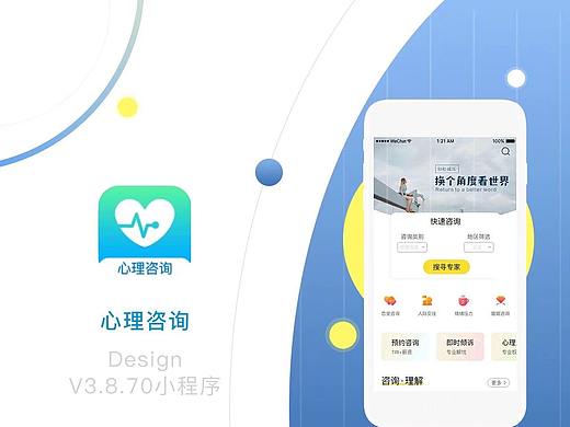 心理咨询小程序界面改版
