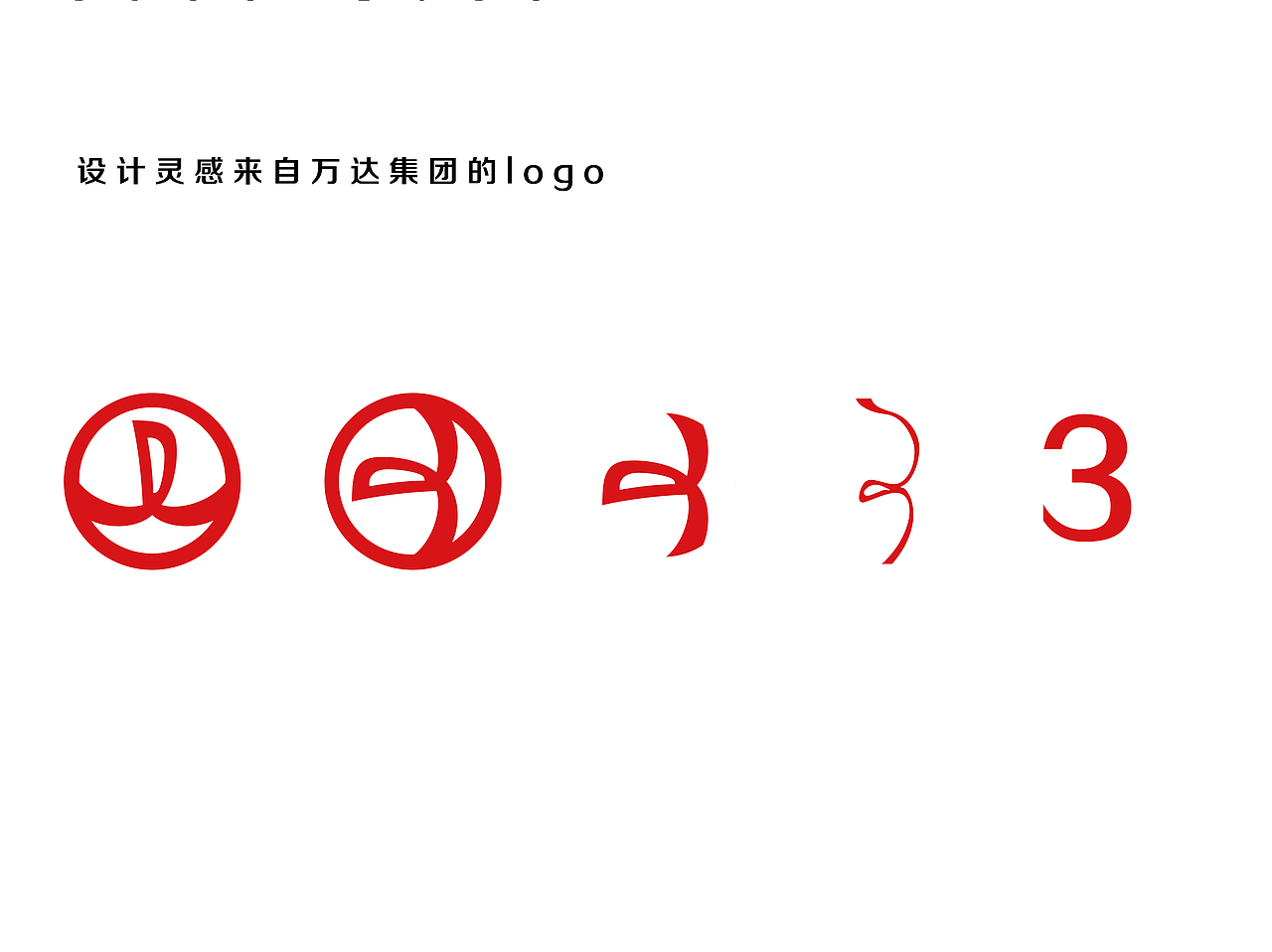 万达30年标志设计（图ZNTE3ODg1MjA=） - Logo - 站酷设计师天一包装设计原创素材 - 站酷ZCOOL
