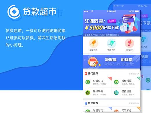 金融类APP贷款超市  小额贷款