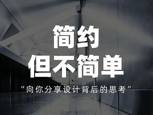 看着简单，却有超多设计技巧的PPT，学到了！