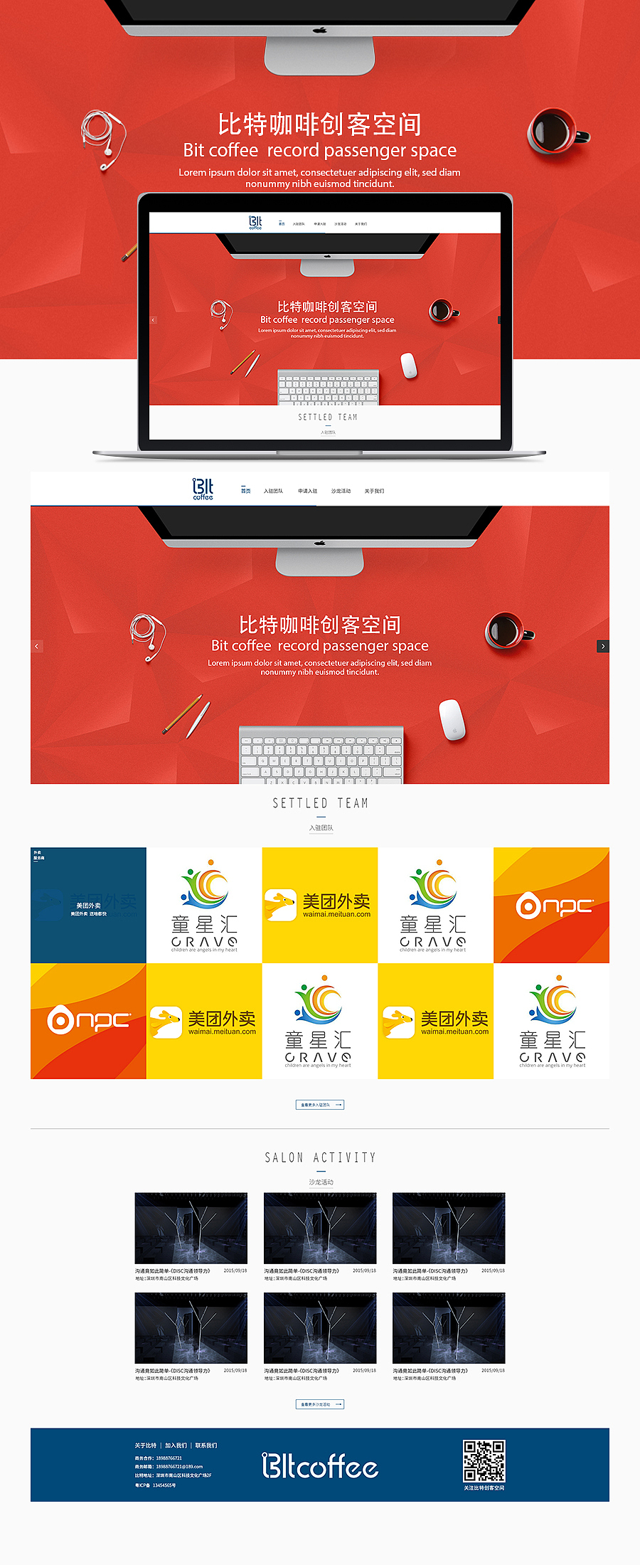 比特咖啡展示型网页设计（图ZNjAzODU3MTY=） - 企业官网 - 站酷设计师万小川cc原创素材 - 站酷ZCOOL