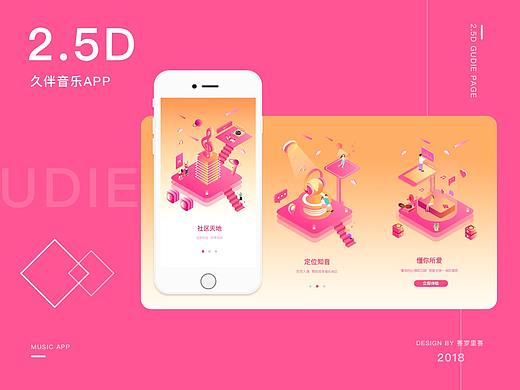 久伴音乐APP—2.5D启动页（附动效）