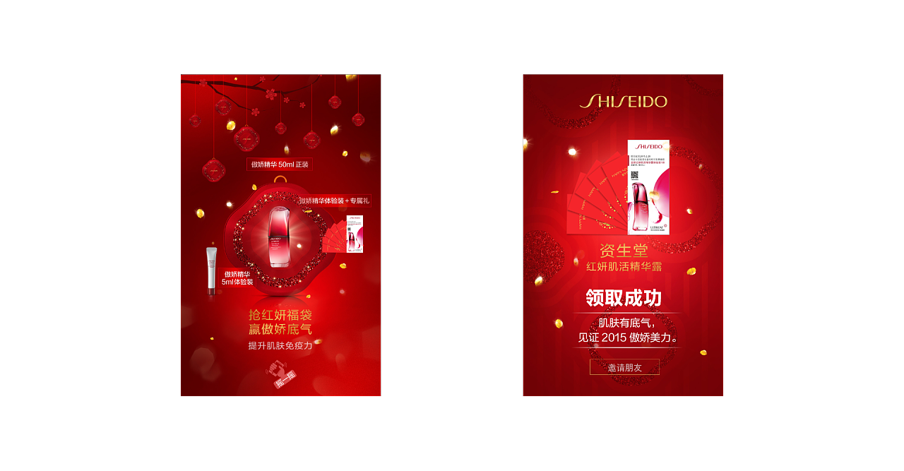 Shiseido 资生堂 红妍肌活精华 平面 品牌 Jasoncreative123 原创作品 站酷 Zcool