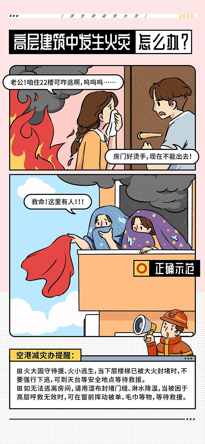 防灾减灾漫画（图ZMjA1NzQ4NDQ4） - 短篇/格漫 - 站酷设计师HLMU原创素材 - 站酷ZCOOL