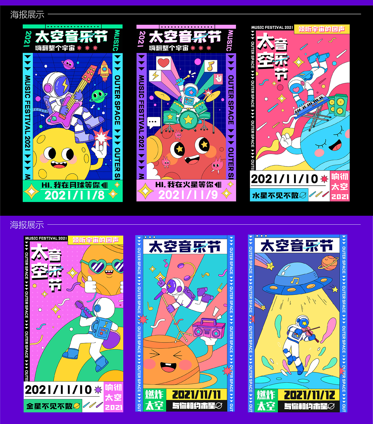 太空音乐节海报