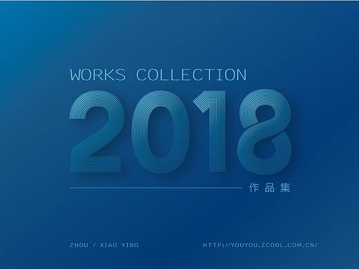2018年作品整理——作品集