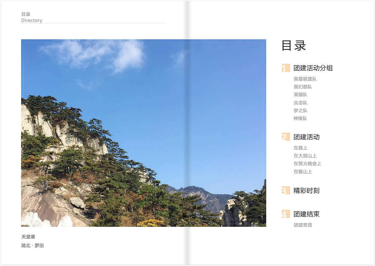 光谷金信团建活动相册