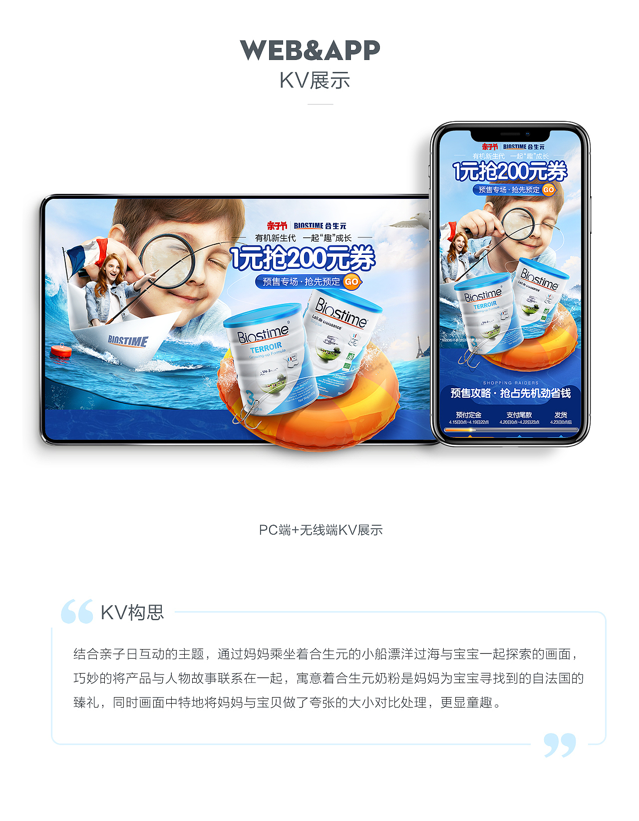 BIOSTIME合生元母婴520亲子节大促页面（图ZMTc5MTgwOTA4） - 电商 - 站酷设计师吾乃大魔王原创素材 - 站酷ZCOOL